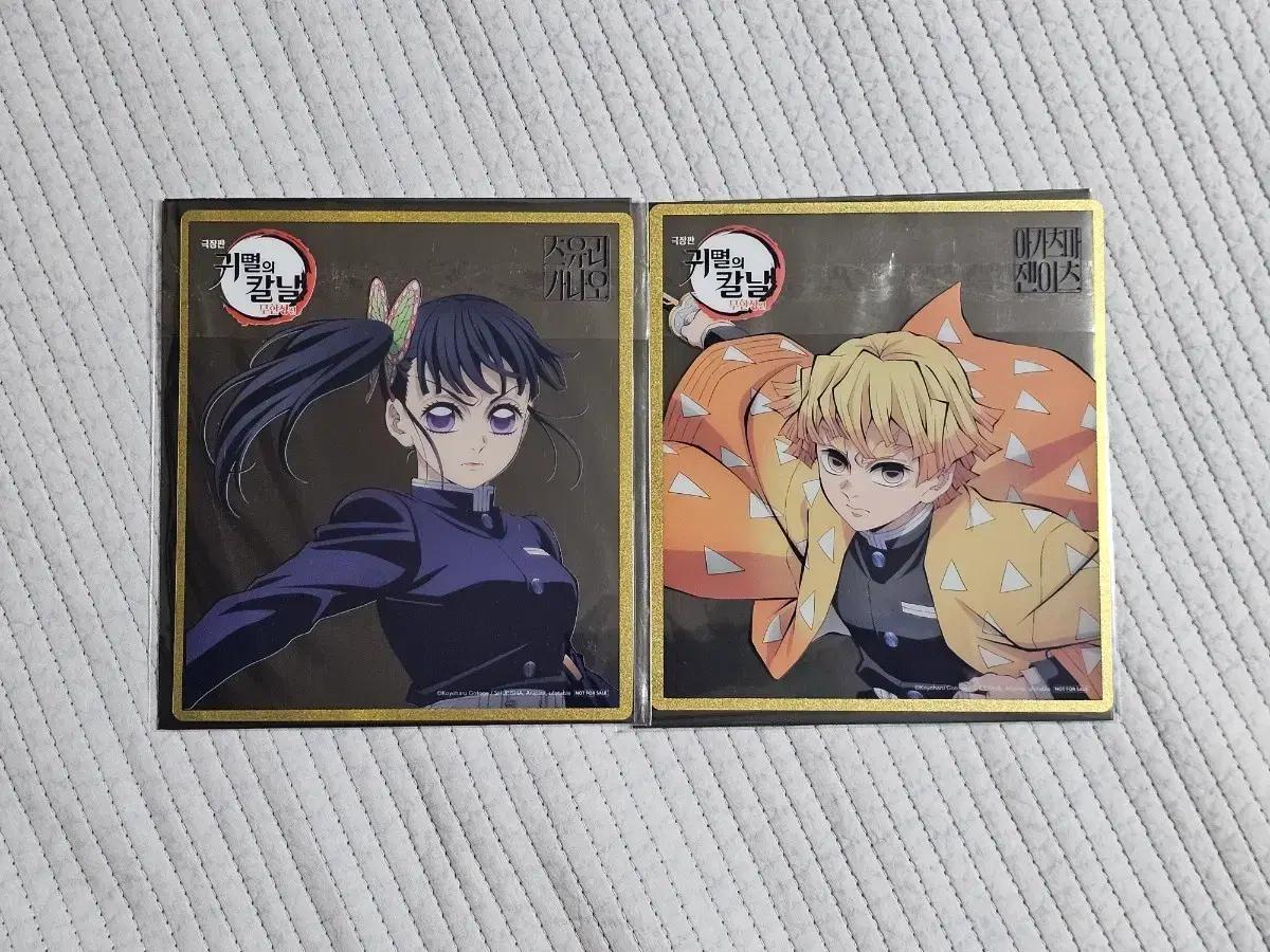 일괄)) 귀멸의칼날 영화 특전, 네즈코 스티커 일괄 양도합니다