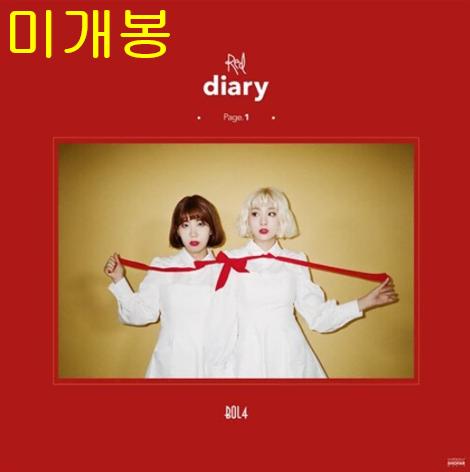 볼빨간사춘기 - Red Diary Page. 1 (미개봉, CD)