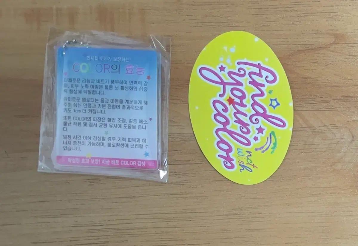컬러효능키링 + 스티커
