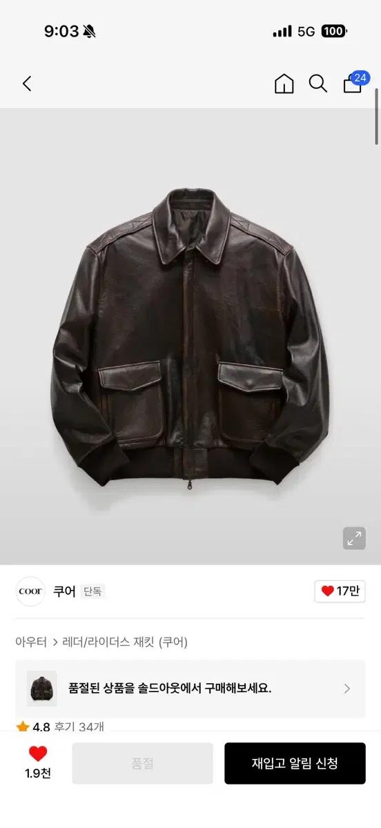 (M->S로 교환) 쿠어 빈티지 카우스킨 a-2레더(다크브라운)