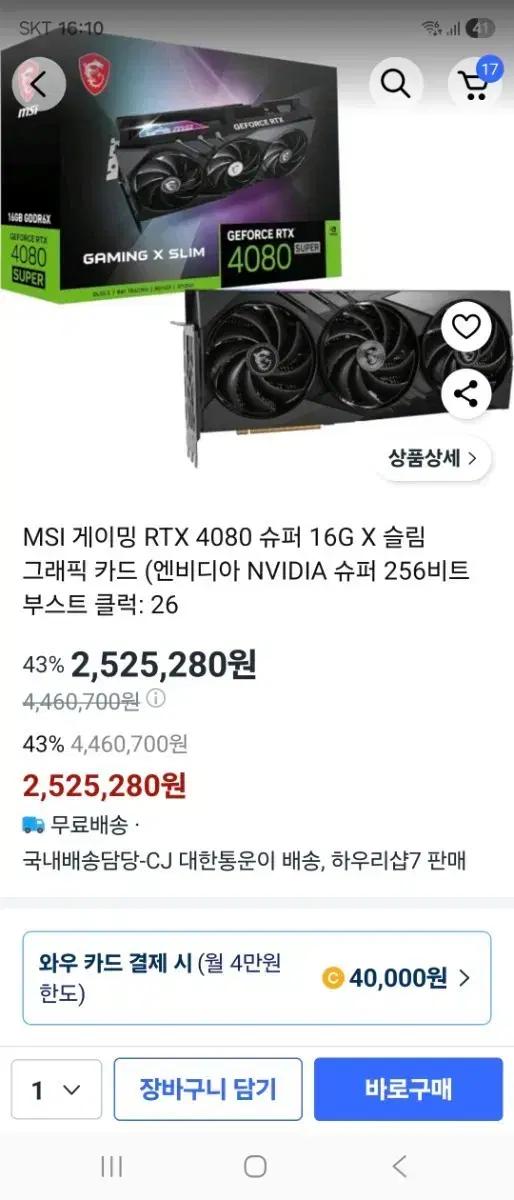 MSI RTX 4080 SUPER 게이밍 X 슬림 미사용