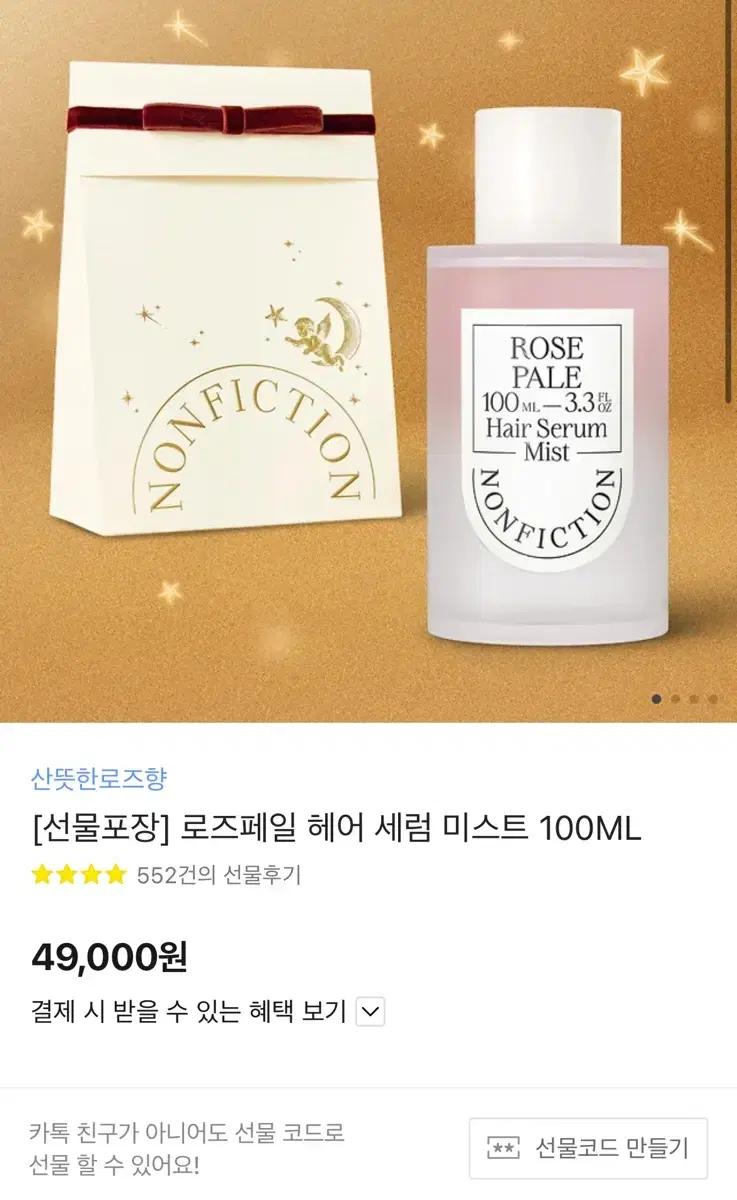 (박스채 미개봉 새제품, 100미리) 논픽션 로즈페일 헤어 세럼 미스트