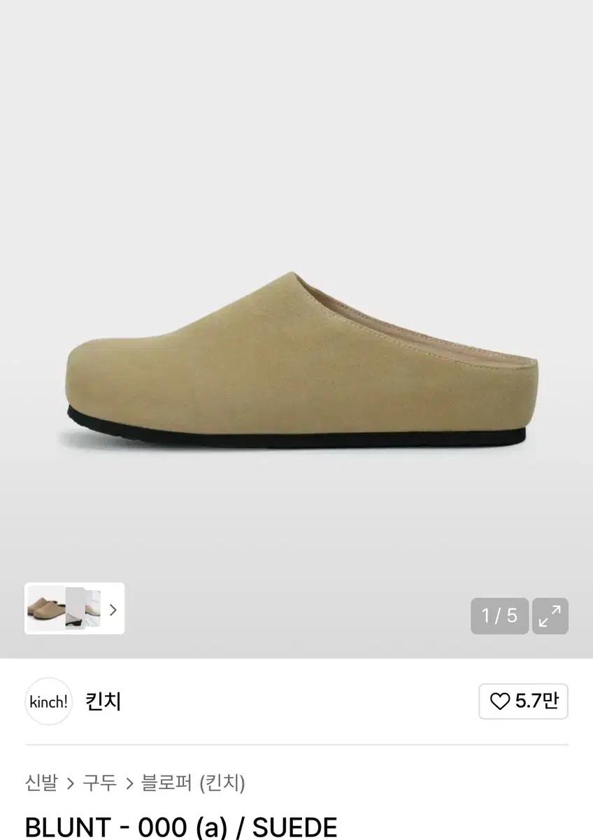킨치 스웨이드 블로퍼
