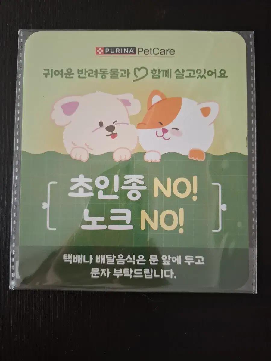 귀여운 반려동물을 위한 초인종 금지 자석 스티커