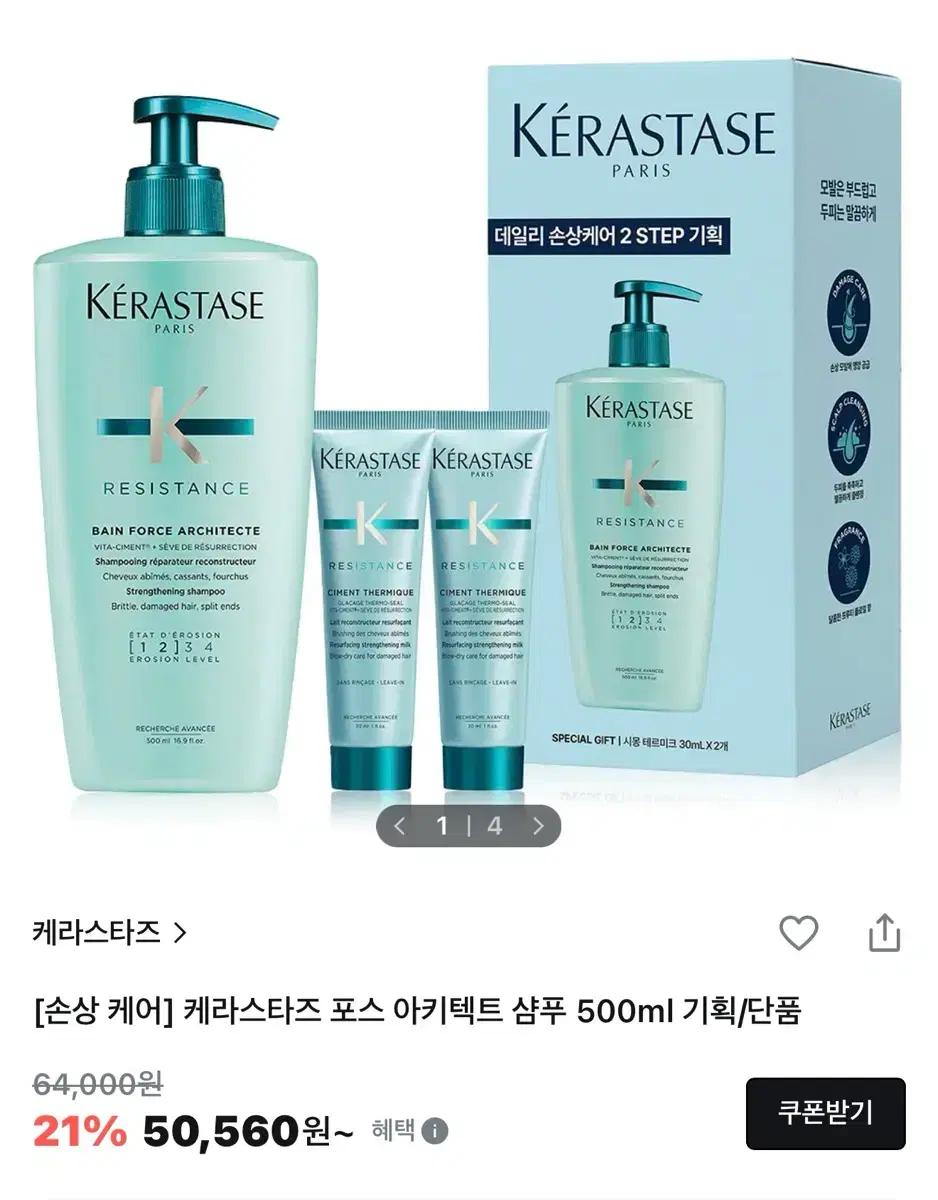 케라스타즈 샴푸