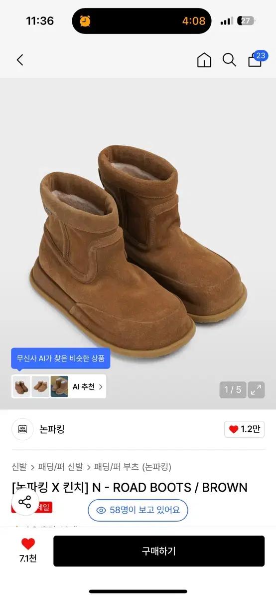 논파킹 킨치 어그 부츠