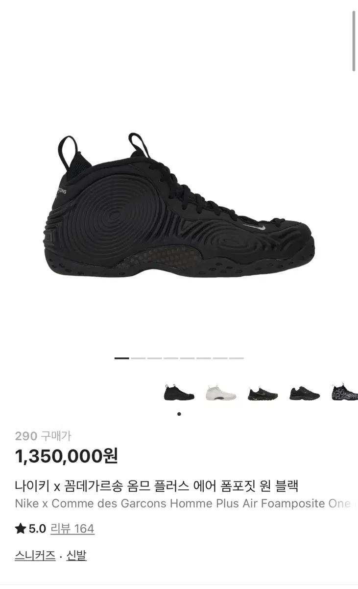 나이키 꼼데가르송 폼포짓 290 새상품