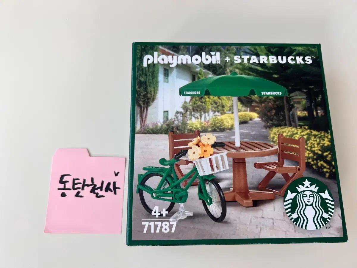 [새상품]스벅 플레이모빌 퍼니처세트