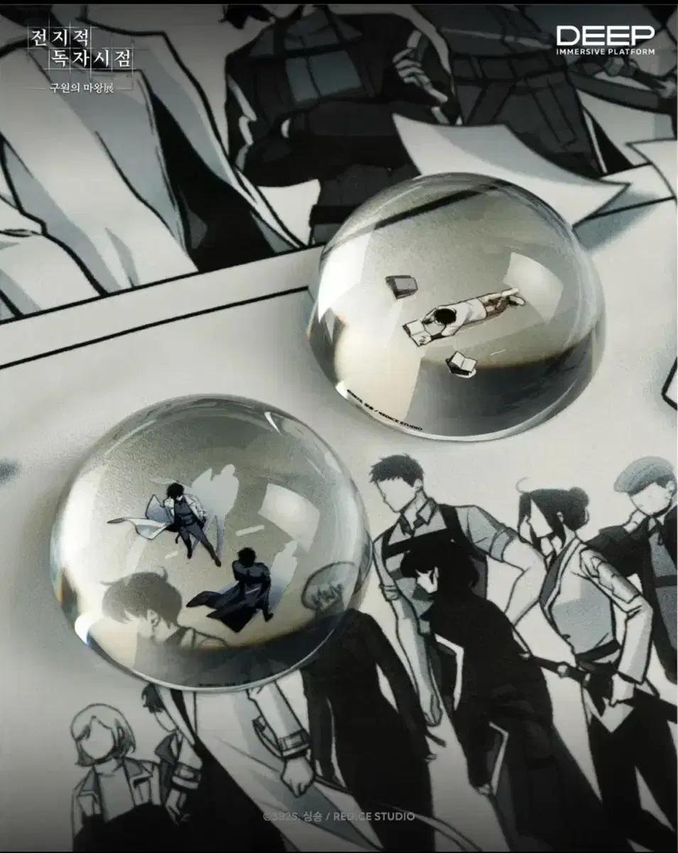 전지적 독자 시점 구마전 문진 전독시 단 하나의 회차