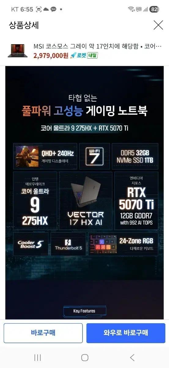 미개봉  MSI 벡터 17 HX AI RTX 5070Ti 노트북