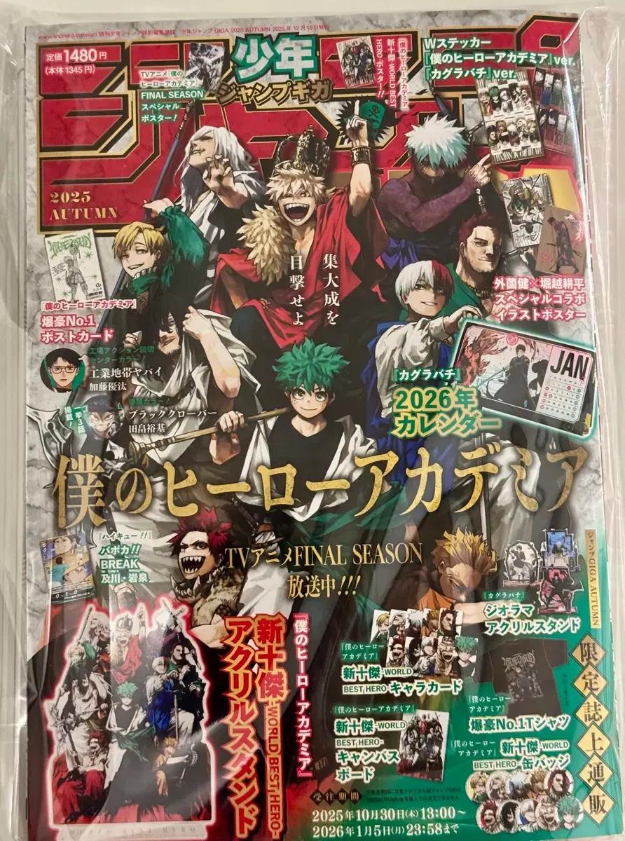 (미개봉/현물) 기가점프 2025 어텀 히로아카 나의 히어로 아카데미아