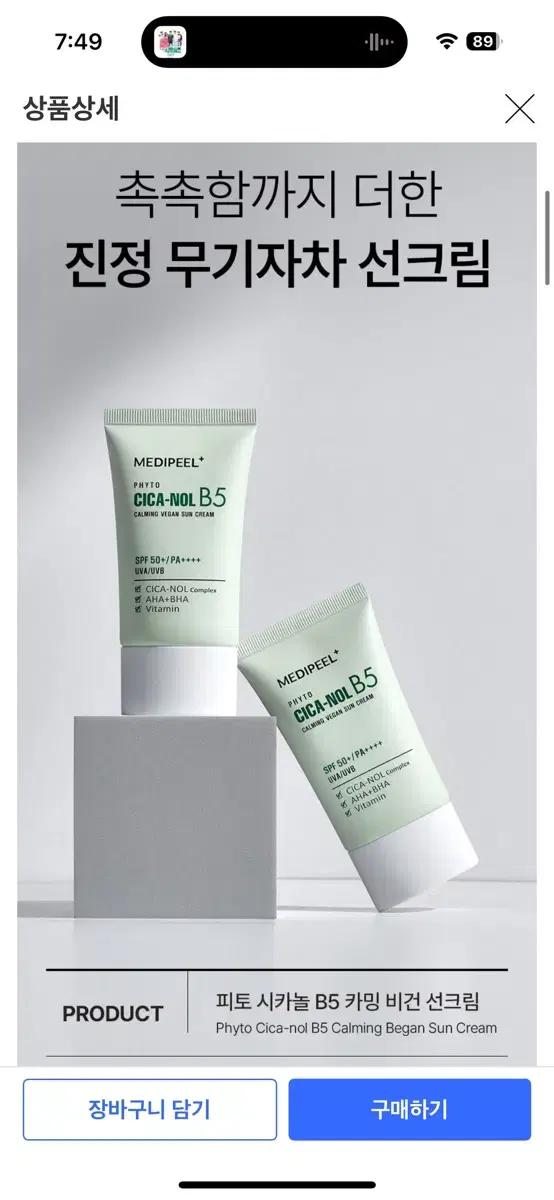 AHA BHA함유 비건 메디필 시카놀 B5 선크림 50ml