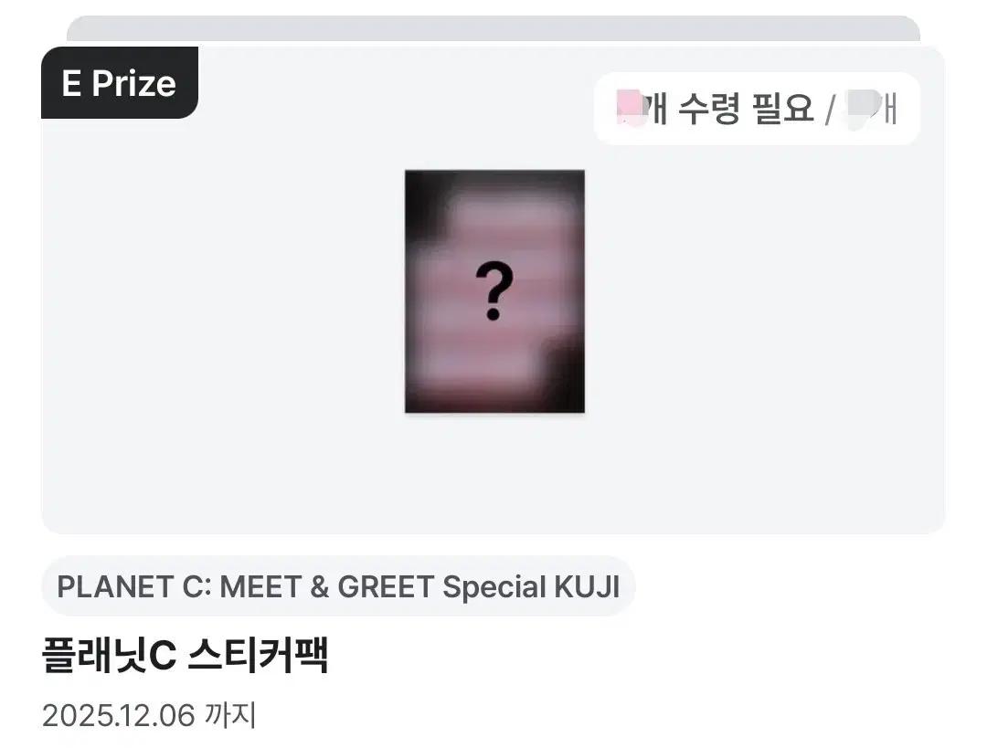 보이즈플래닛 홈레이스 쿠지 E상 스티커팩