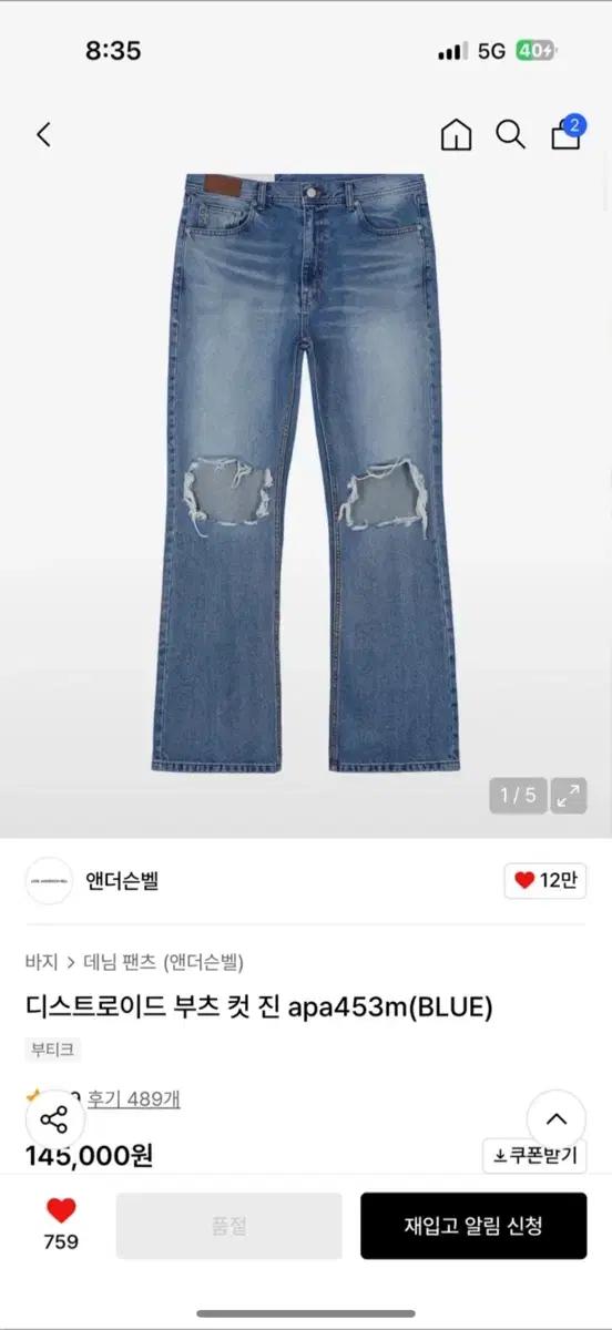 앤더슨벨 디스트로이드 부츠컷 데님진 L
