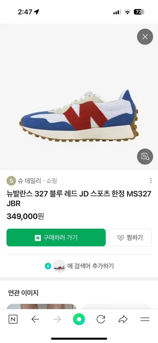 뉴발란스 327 블루/레드 스니커즈 240