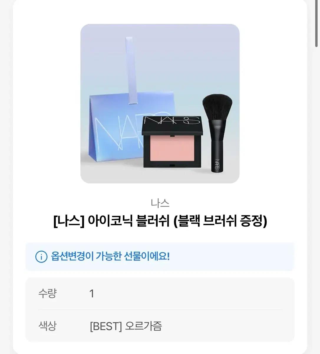 나스 아이코닉 블러쉬(완전 새상품)