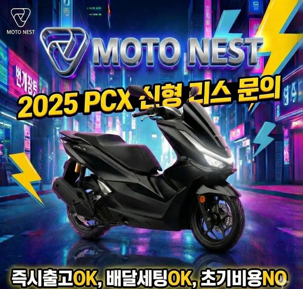 신차(인수형)리스 nmax,pcx,xmax,adv,포르자350