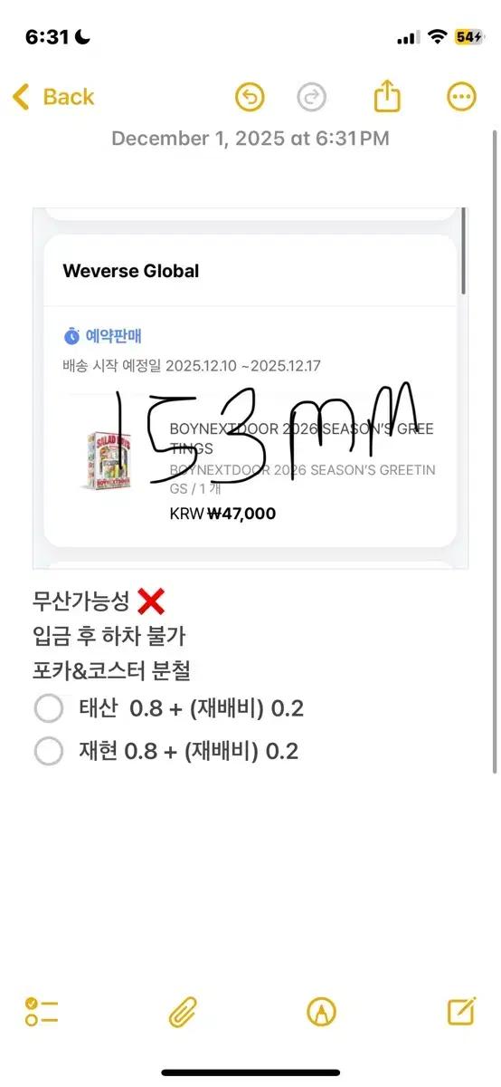 보이넥스트도어 보넥도 시그 시즌그린팅 분철