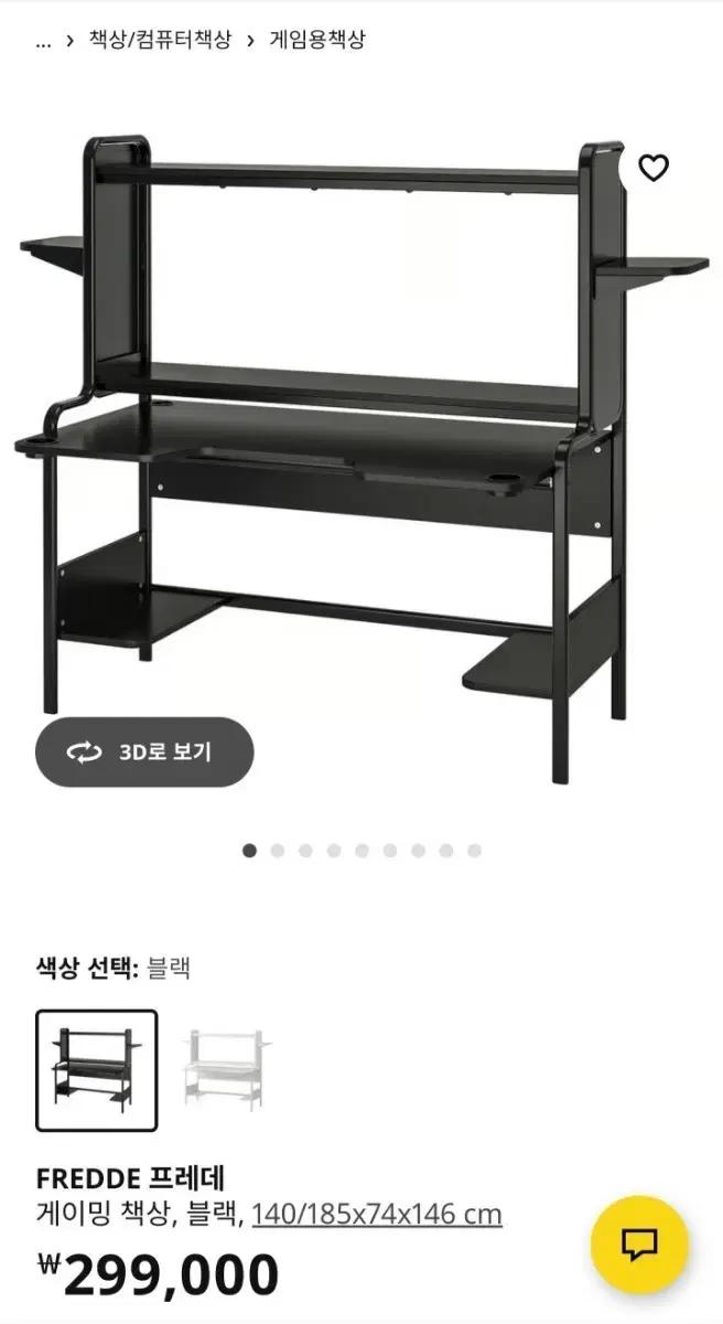 이케아 프레데 컴퓨터 책상 블랙