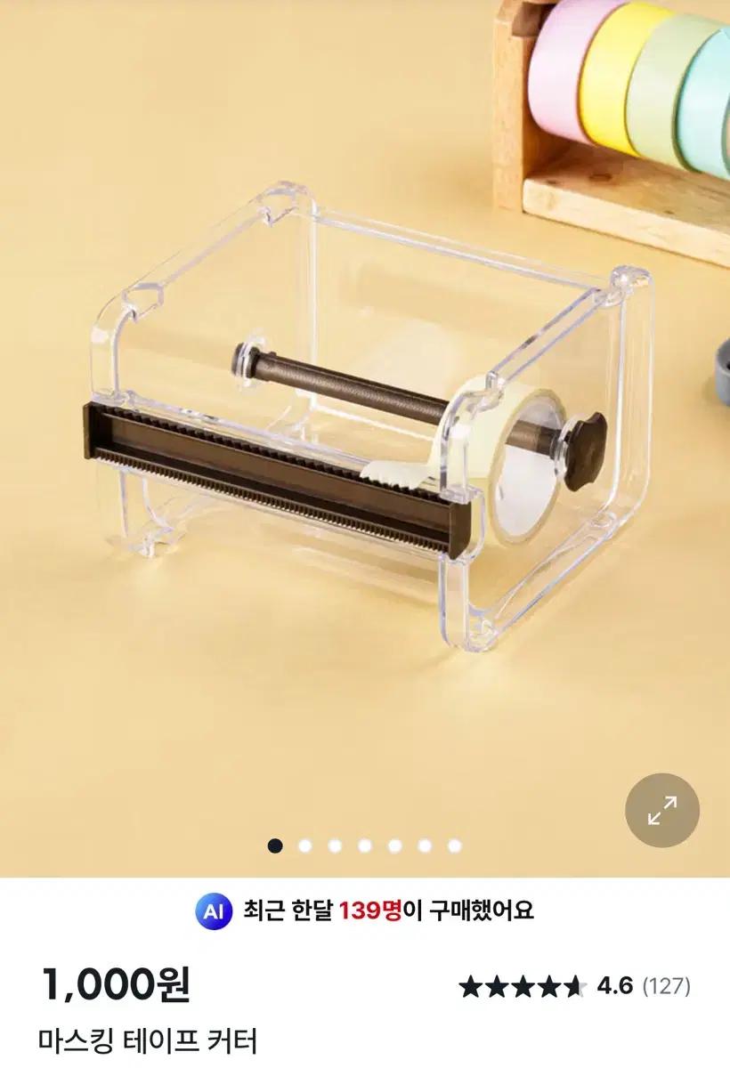 다이소 마스킹테이프 커터 판매합니다!