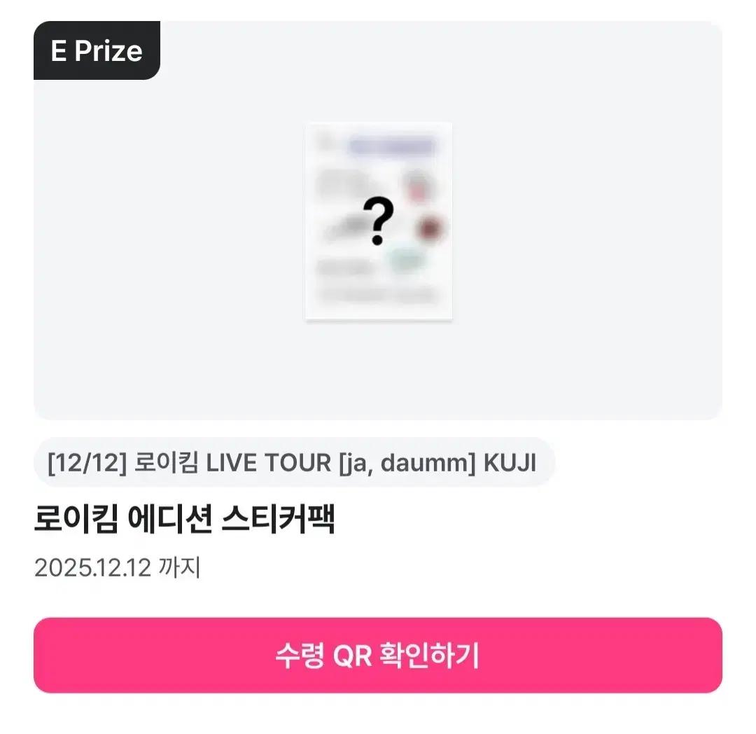 12일 로이킴 서울 콘서트 쿠지 스티커팩