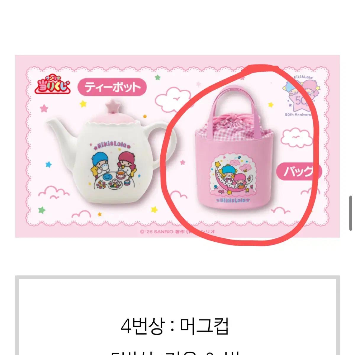 키키라라쿠지 3등상 가방 파우치