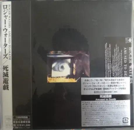 (일본 CD) Roger Waters, Pink Floyd 페이퍼 슬리브