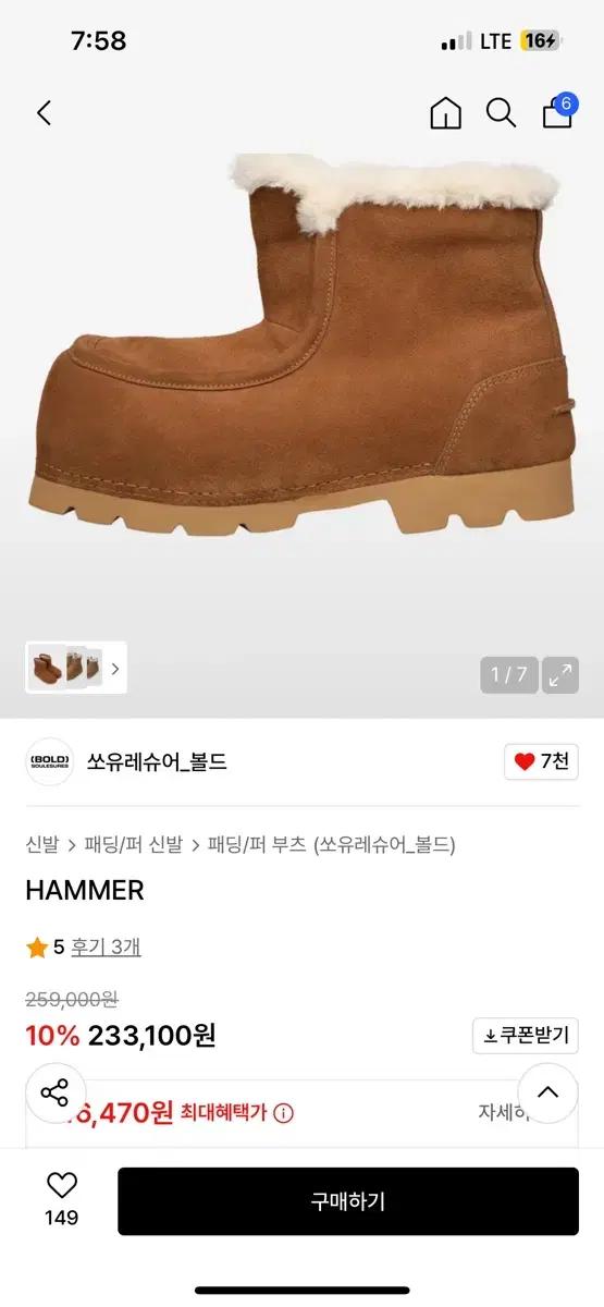 오늘만 이 가격) 쏘유레슈어 볼드 HAMMER 270 사이즈 팝니다