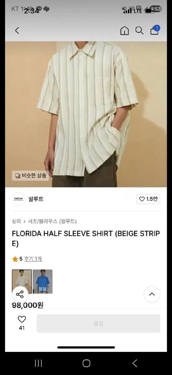 발루트 반팔 셔츠 2사이즈