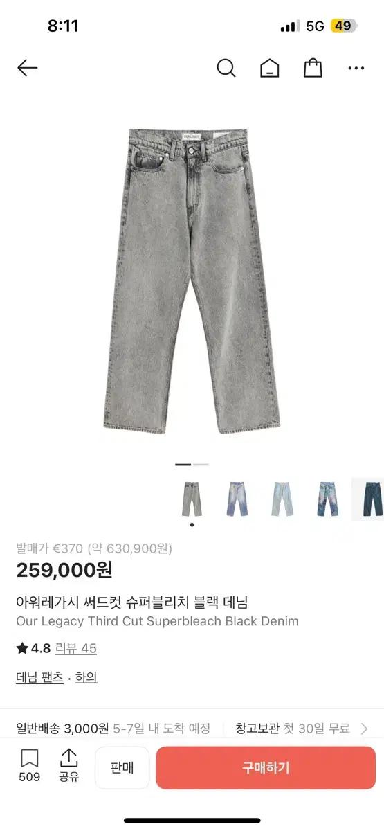 아워레가시 써드컷 슈퍼블리치 데님 32