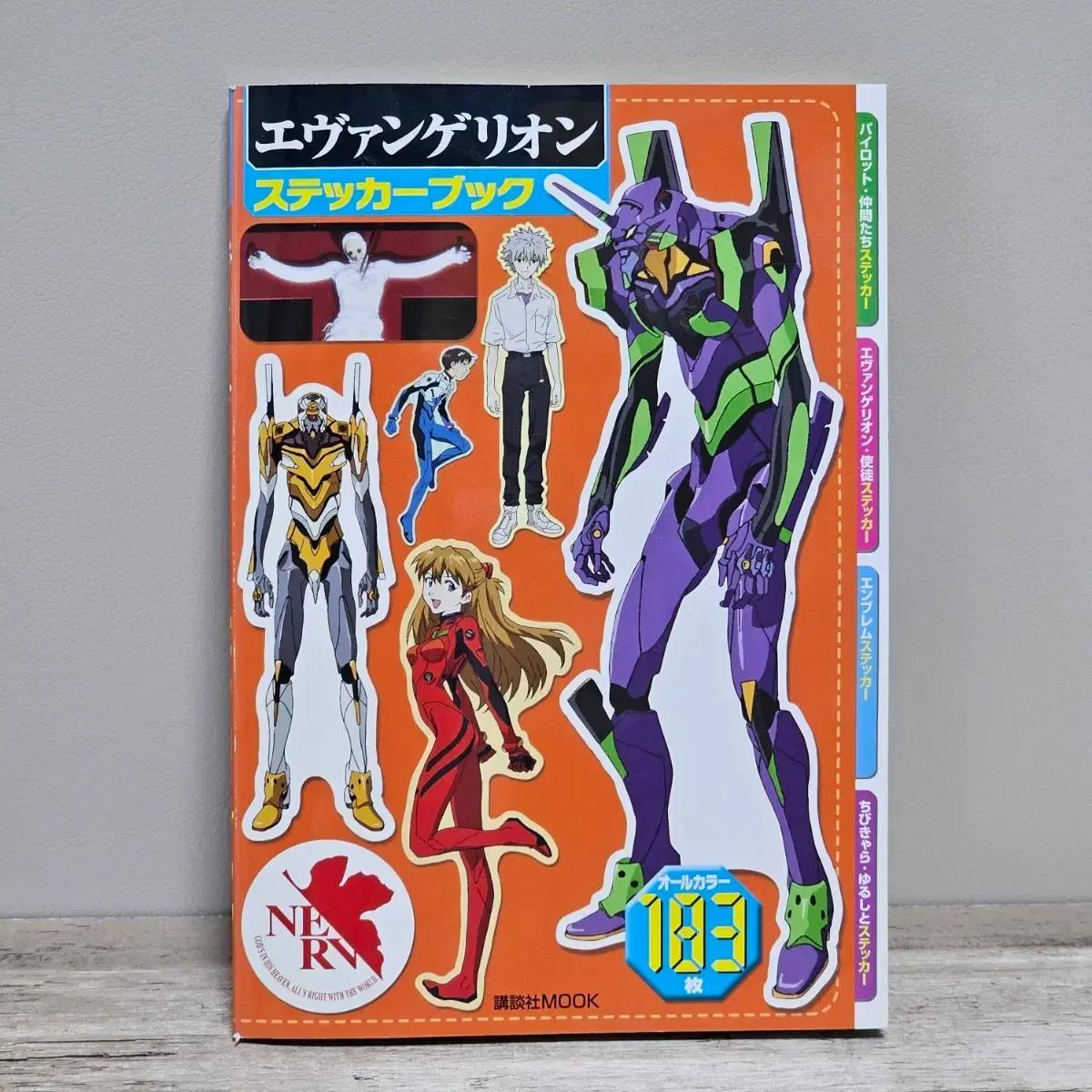 에반게리온 스티커북