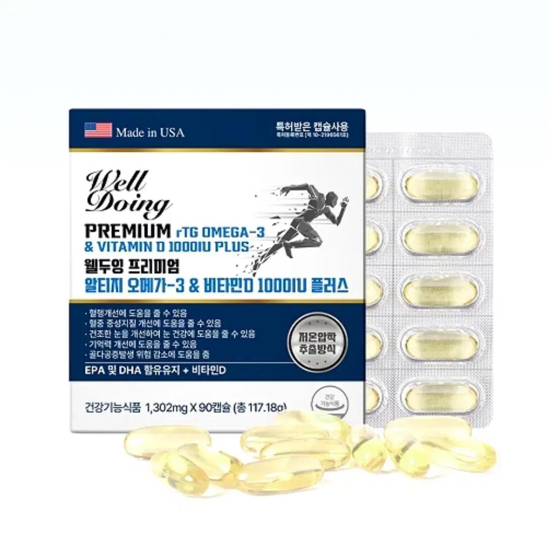 프리미엄 알티지 오메가3 1200mg & 비타민D 90캡슐(3개월분)