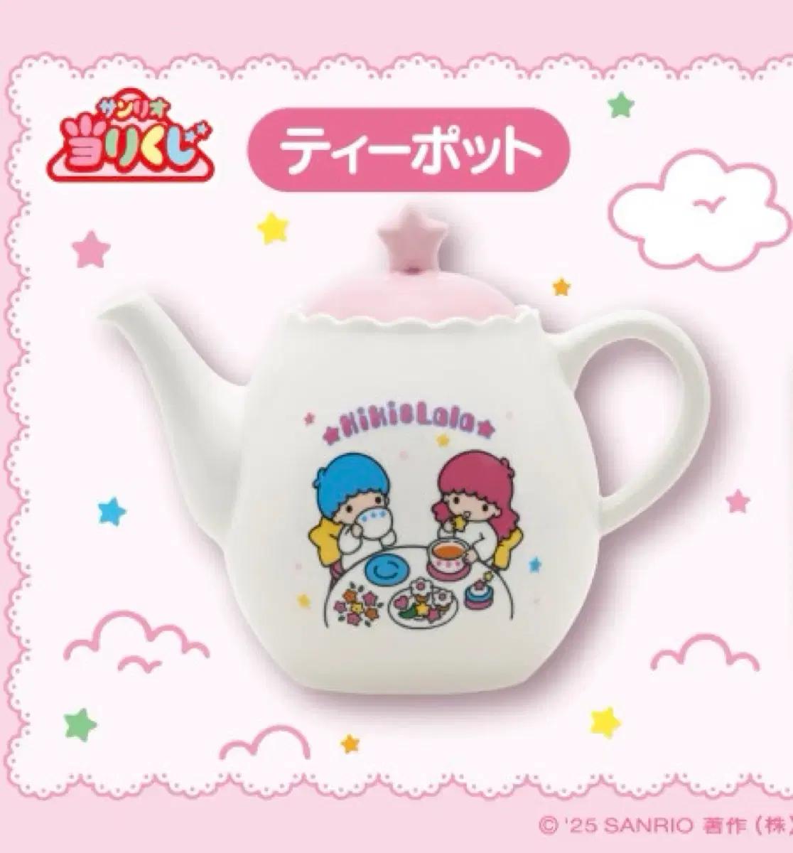 [정품, 미개봉 새상품] 키키라라 쿠지 2등상 티팟