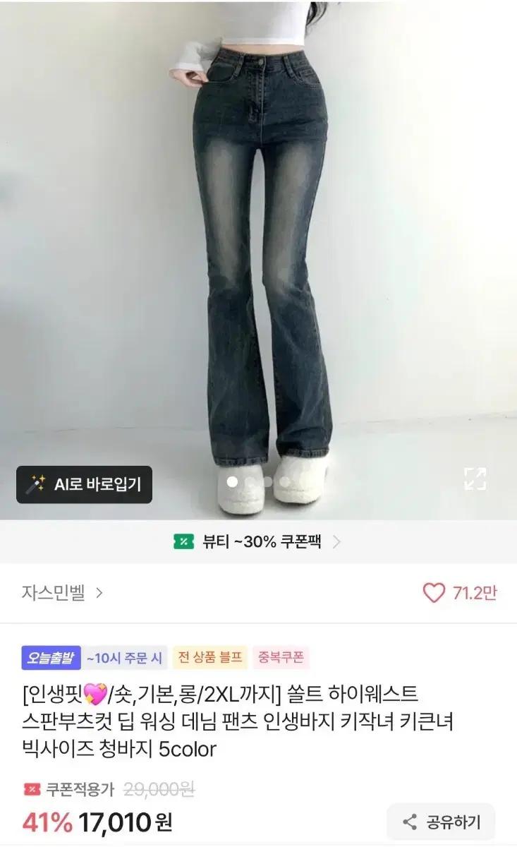에이블리 부츠컷 데님 바지