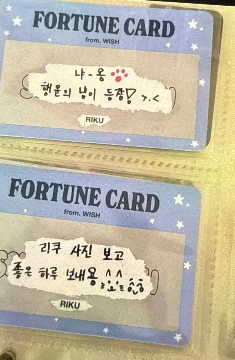 스쿨오브위시 리쿠 포춘 스크래치 포춘카드 엔시티 위시 스오위 유우시 시온