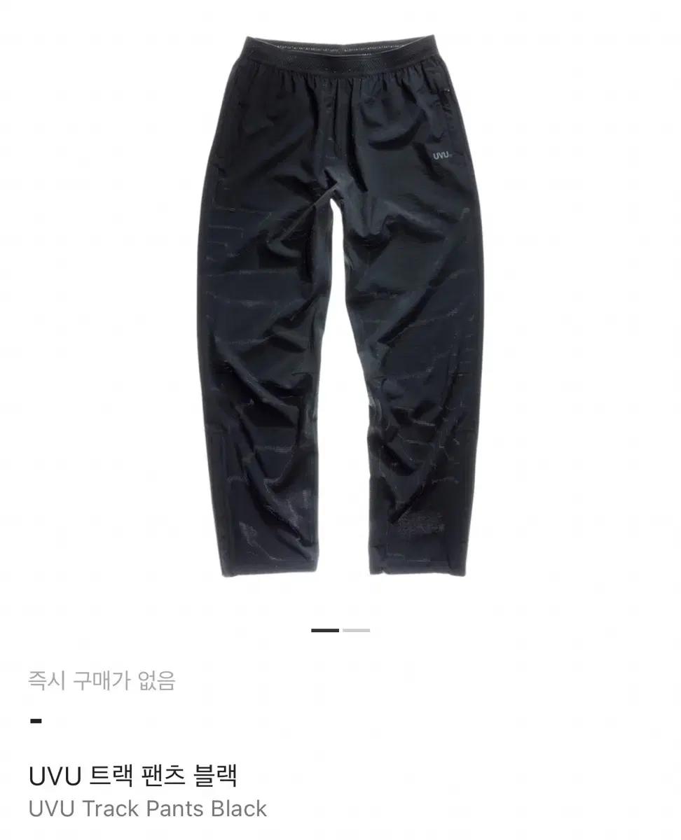 구매) UVU 트랙팬츠 M 사이즈 구매해요