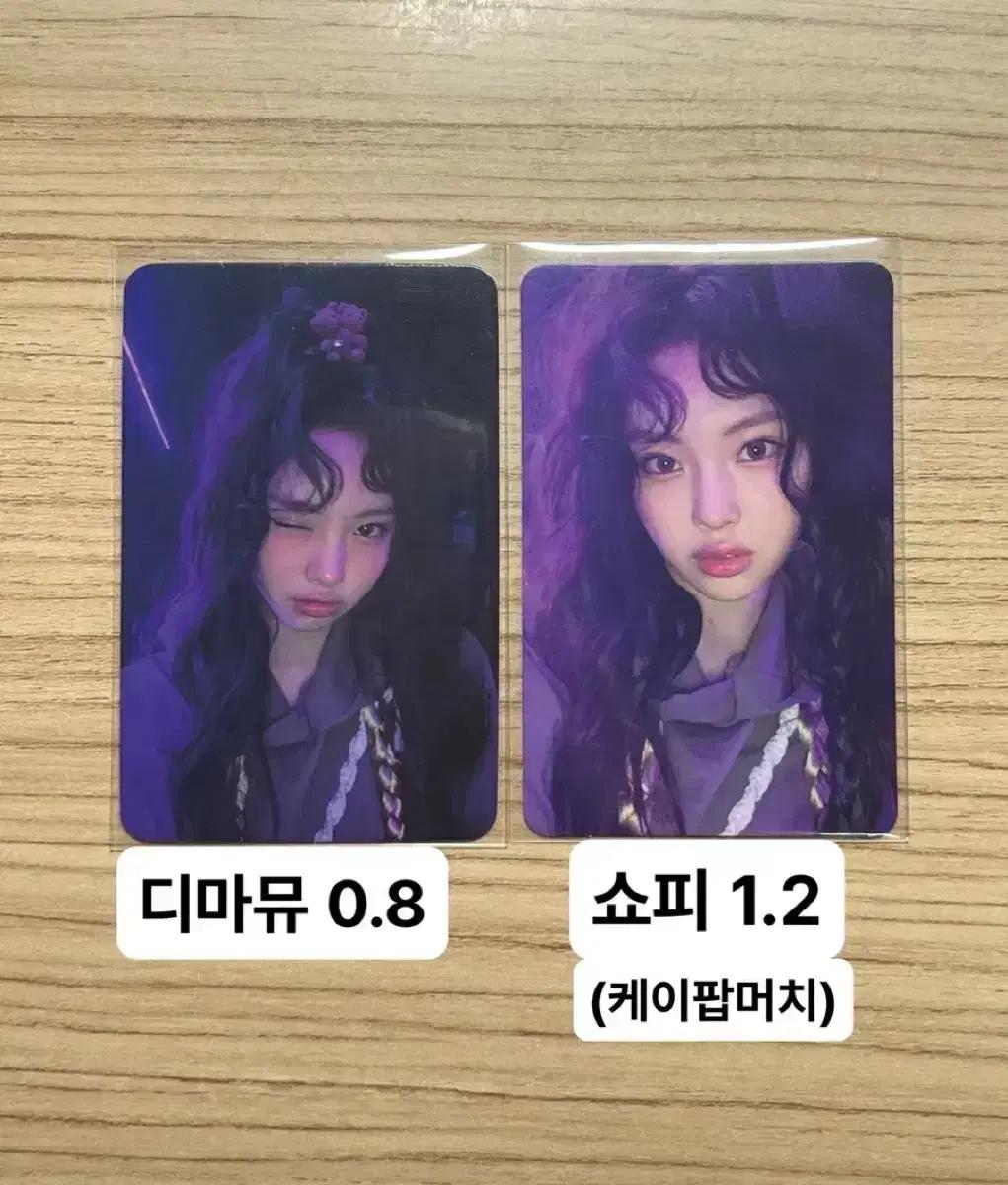 뉴진스 혜인 겟업 디마뮤 쇼피 케이팝머치 특전