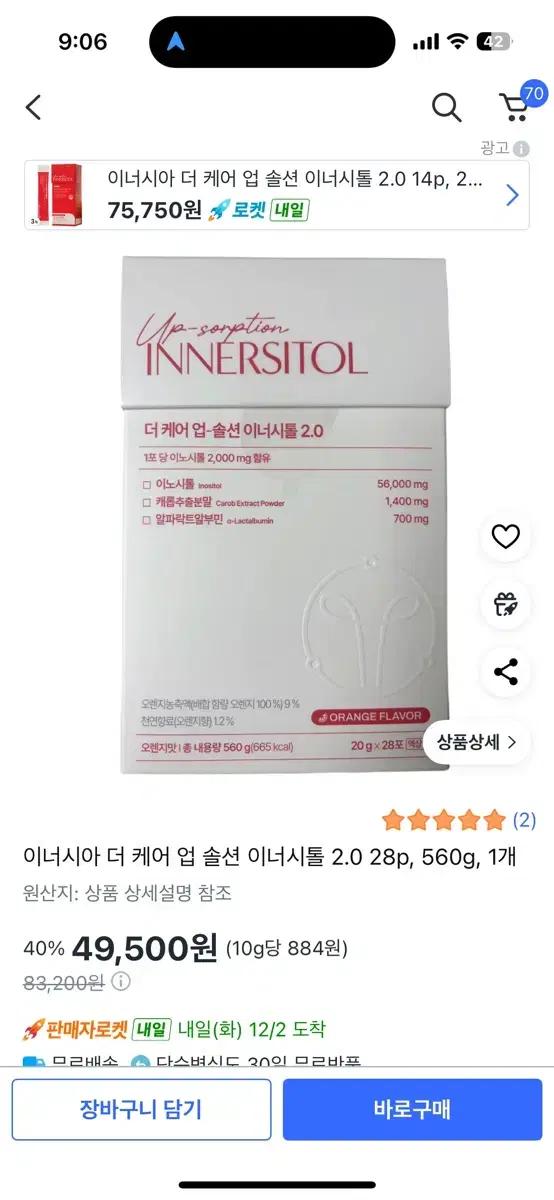 이너시아 더케어업 솔션 이너시톨 2.0 오렌지맛