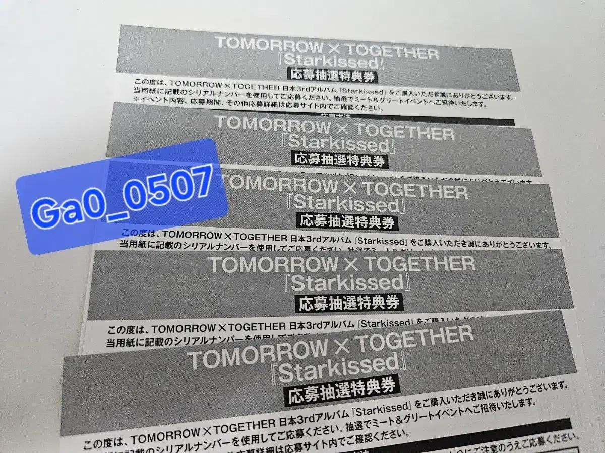 투바투 starkissed 일본 앨범 시리얼 코드 양도 판매