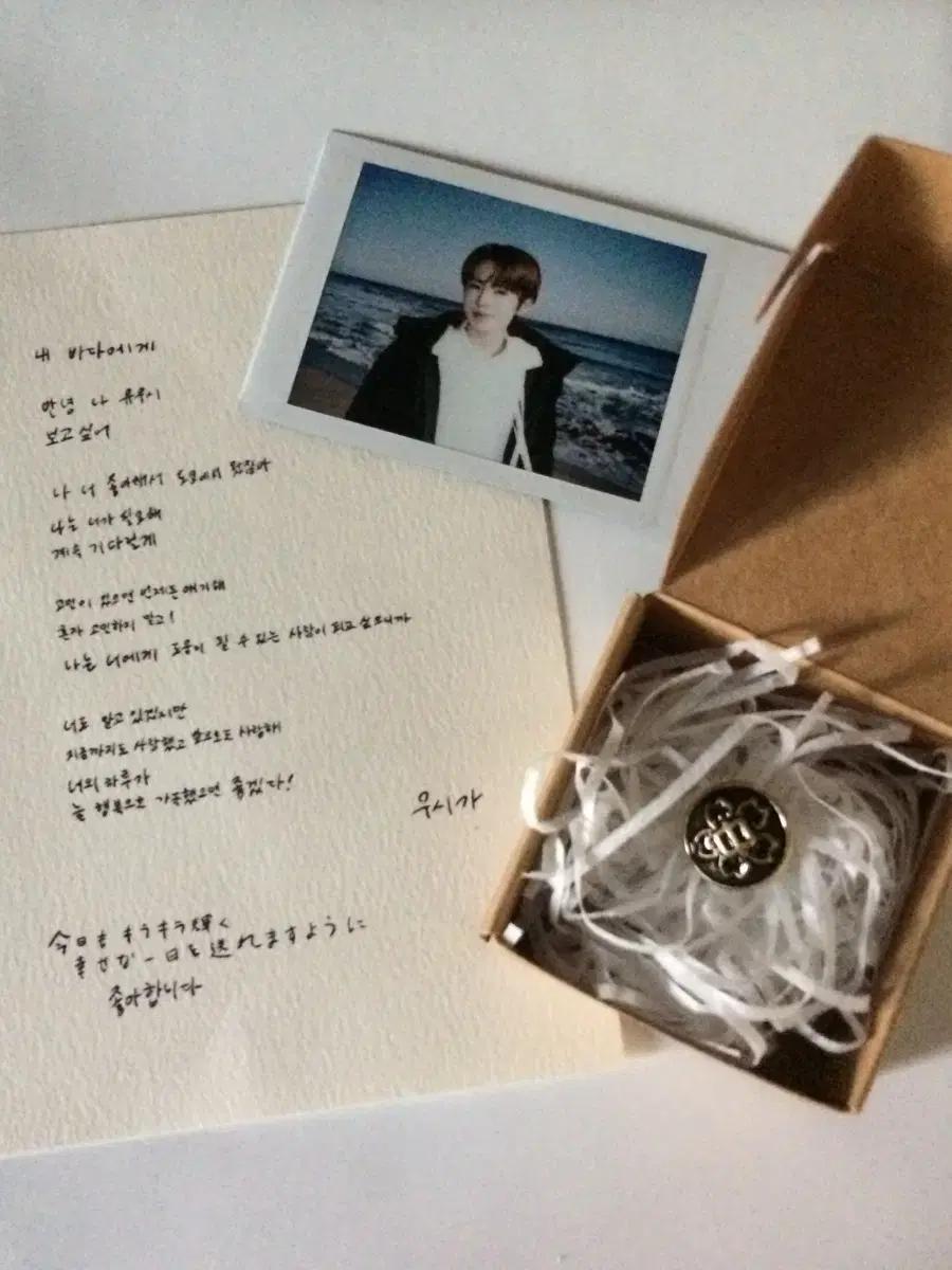 엔시티위시 유우시 손편지 단추 양도합니다