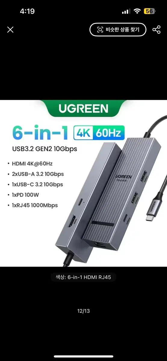 UGREEN 유그린 6in1 USB-C 허브
