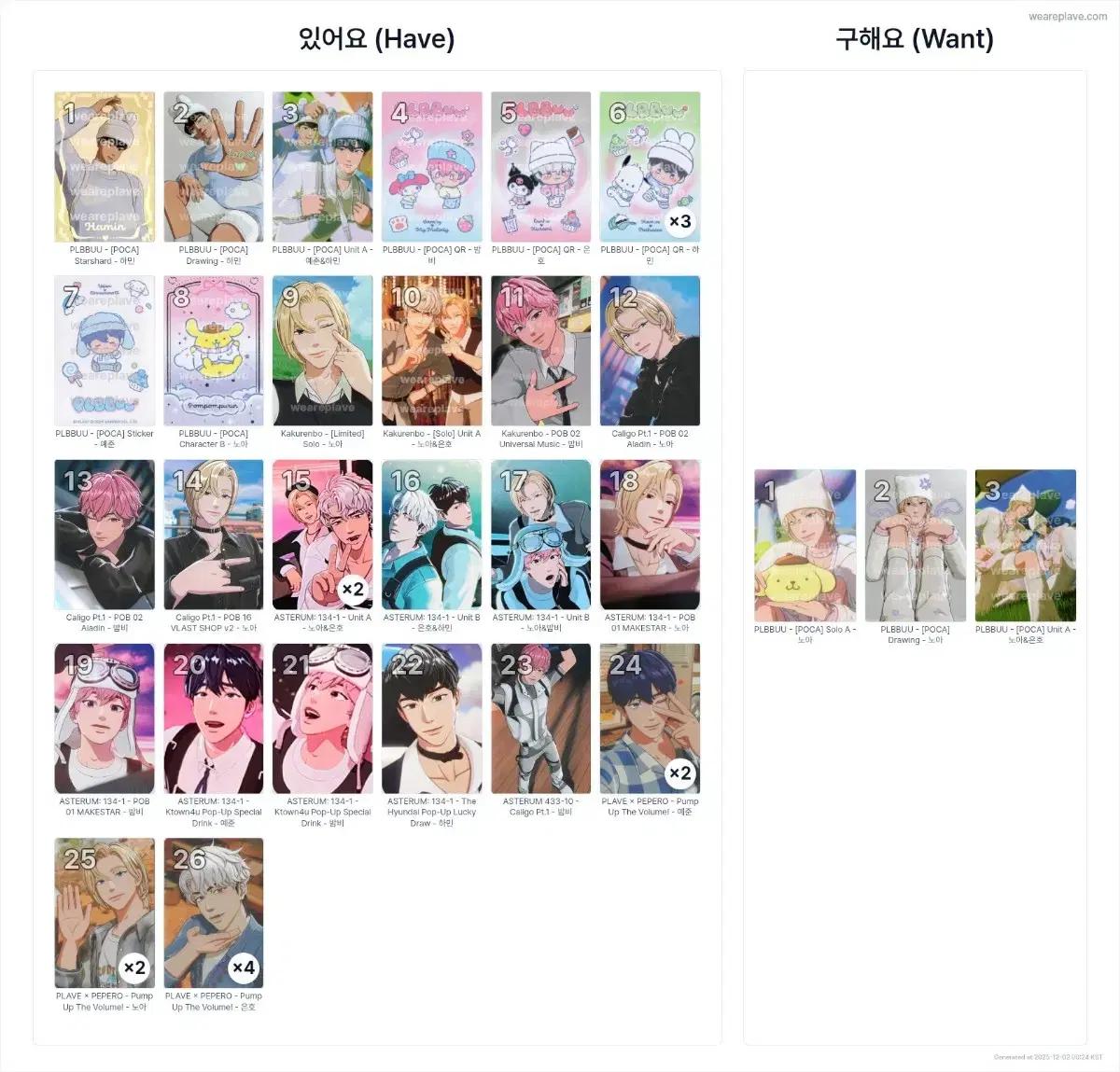 플레이브 플뿌 교환 노아