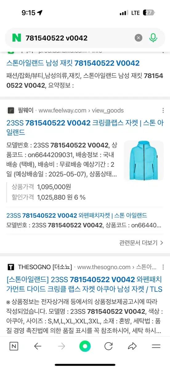 스톤아일랜드 바람막이