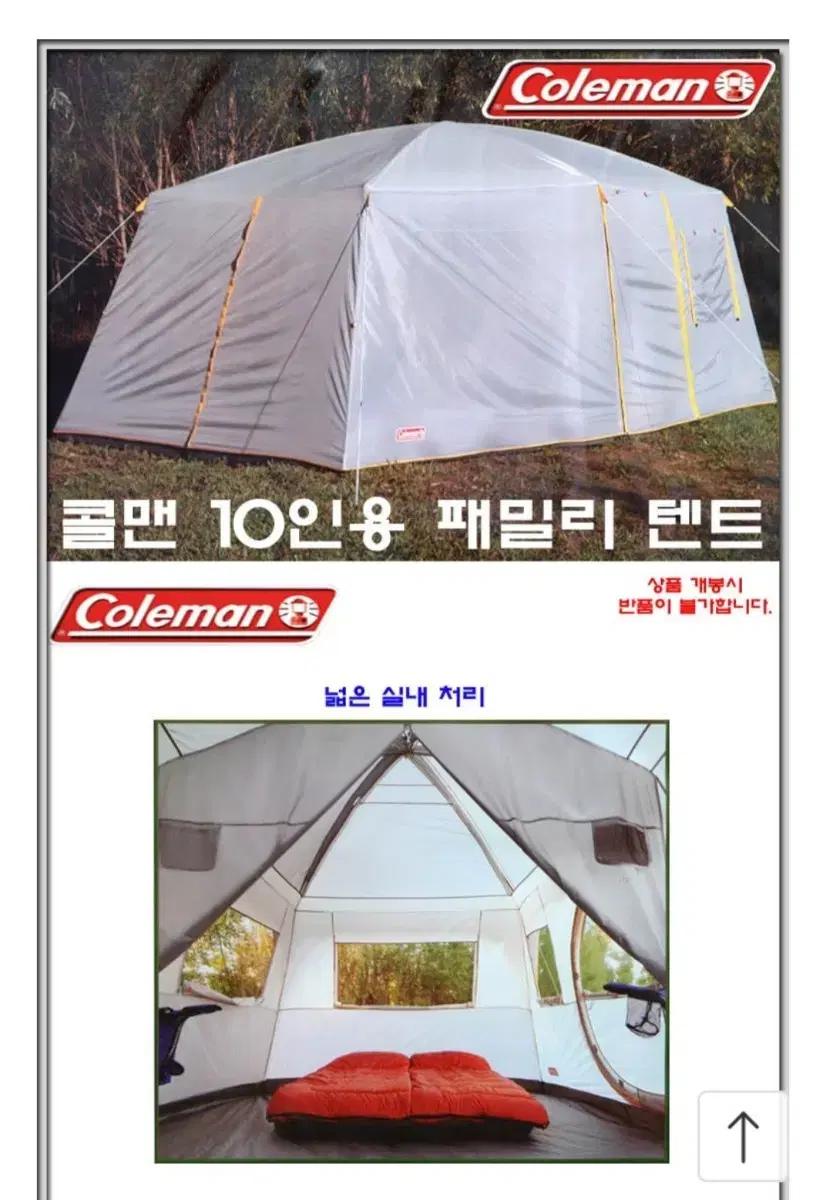 콜맨 웨더마스터 10인용 돔텐트
