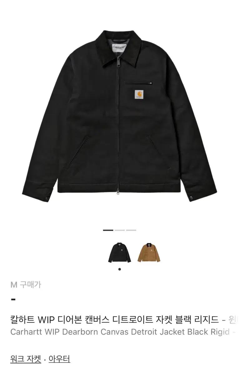 칼하트 WIP 디트로이트 자켓