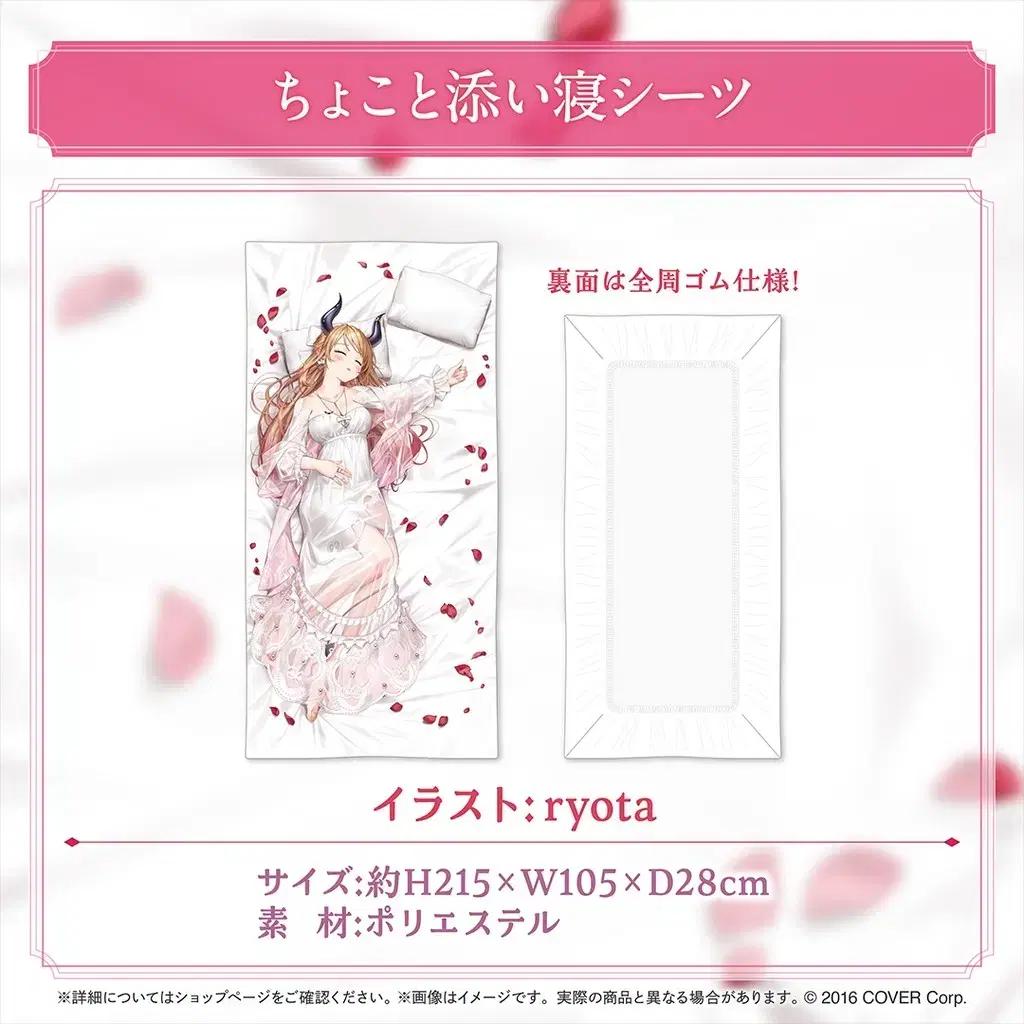 홀로라이브 유즈키 초코 신의상 2024 이불 커버