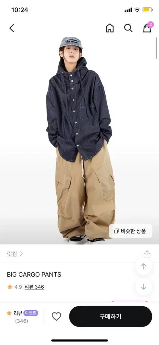 릿킴 빅 카고팬츠 BIG CARGO PANTS 이네파블