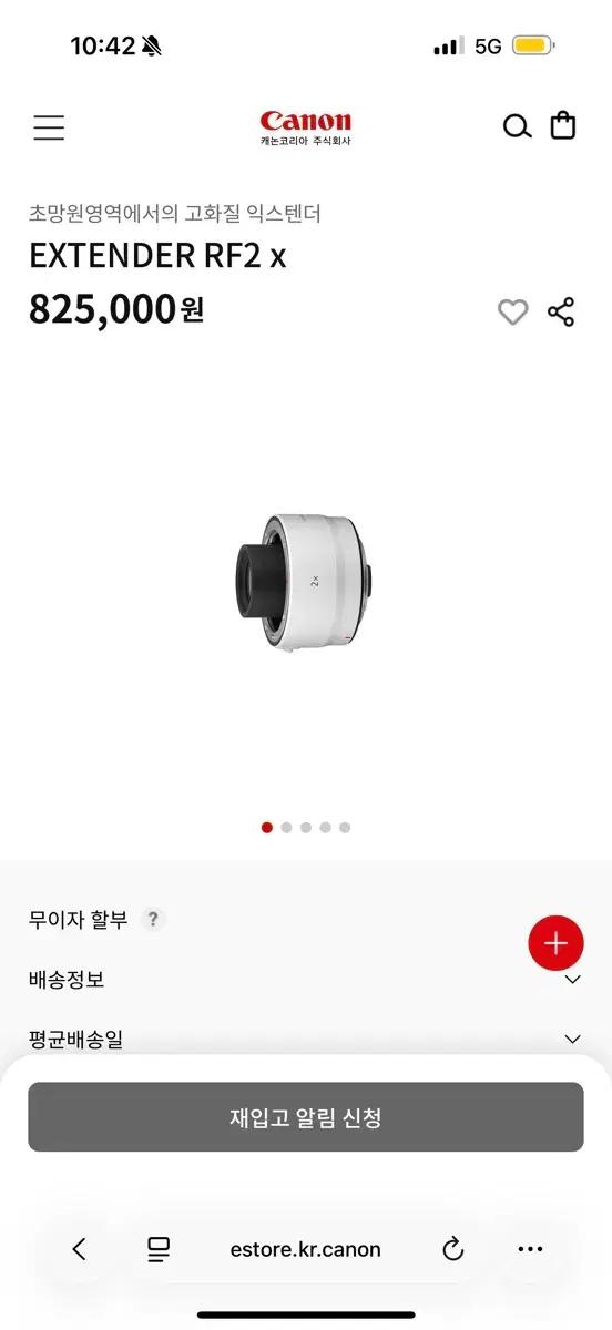 캐논 익스텐더 RF x2 팝니다