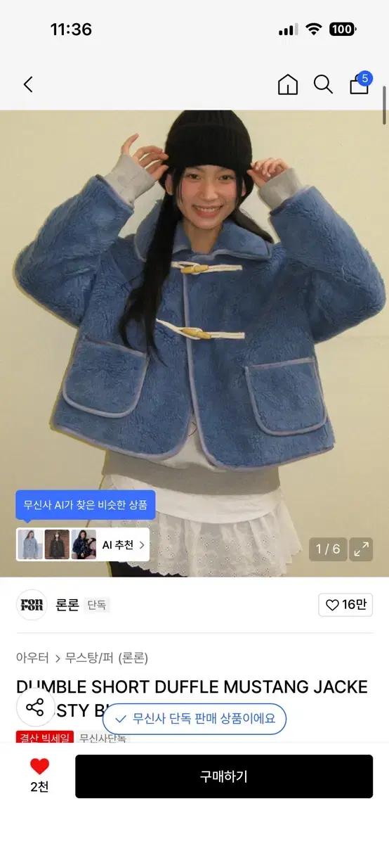 론론 파란색 무스탕 DUMBLE SHORT DUFFLE MUSTANG J