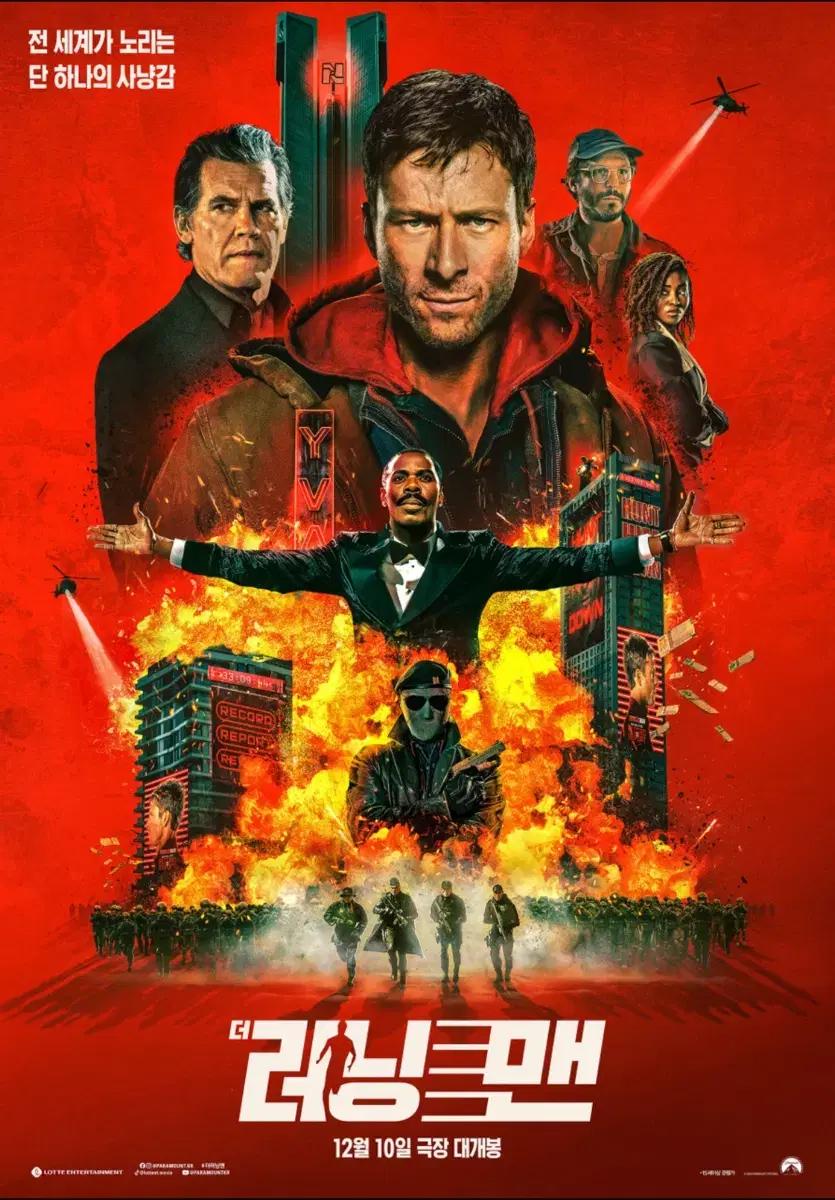 영화 <더 러닝맨> 롯데시네마 관람권 2장 판매합니다.